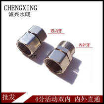Water heater water pipe 4 points movable internal and external teeth straight through double internal teeth live copper joint accessories