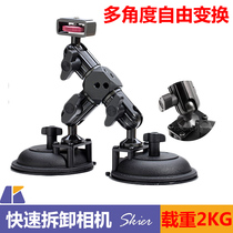 Speed SKIER VariArm small double suction cup car pan tilt motion camera accessories micro single suction cup