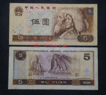 The fourth set of RMB notes in 1980 5 yuan commemorative collection 805 5 yuan guaranteed the divergence of real currency