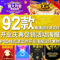 Shopping mall new store grand opening celebration poster PSD Template promotion discount event DM leaflet layered material