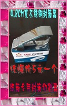 Sealing tape cutter 4 8 cm wide stainless steel sealing device 5 a standard sealing device cutter