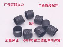 Ideal all-in-one machine new accessories GR2750 3750 FR Digital Printing Machine second paper feed one-way Spring