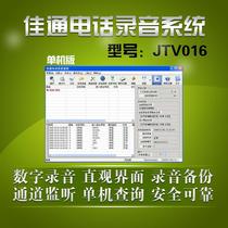 Jiatong 16-way telephone recording system stand-alone recording system real-time monitoring query backup recording