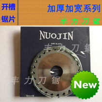Hot sale NUOJIN slotted thickening saw blade 150mm 160mm woodworking backplane cutting special