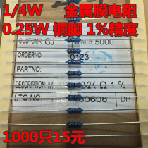 0 25W metal film resistor 1 4W five-color ring 1%accuracy copper pin 1 kind of resistance 1000 only 15 yuan