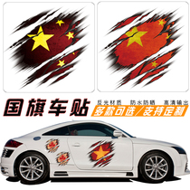 Car scratch stickers Personality occlusion creative stickers Waterproof stickers China American flag Body decoration stickers Machine cover stickers
