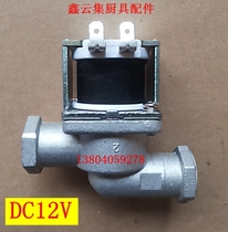 Commercial gas scone stove special solenoid valve Gas cake pan Gas pancake machine sauce pancake machine accessories electric