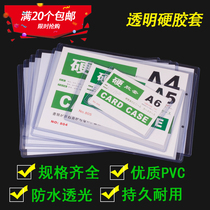 Hard rubber sleeve A4 business license protective cover A3A5A6A7 rubber sleeve transparent document certificate card sleeve hard plastic PVC