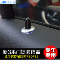 Dedicated to BMWs new 3 Series F30F35 modified door lifter decorative cover 316 320 328i interior stickers