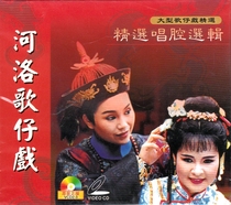 Hokkien Heluo Gezai Opera Selected Singing Chorus VCD Killing the Pig Scholar Autumn Wind Cis New Phoenix Egg Song Rebellion