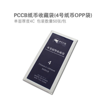 PCCB premium OPP banknote bag (No. 4)