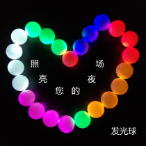 BRAND NEW GOLF TOURNAMENT BALL GIFT BALL NIGHT FIELD WITH BALL FLASH BALL SEVEN COLOR SPARKLING BALL CONSTANT BRIGHT BALL LED BALL
