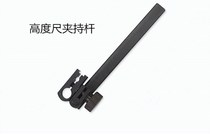 Height gauge clamping rod altimeter connecting rod universal lever table calibration table fixture dial indicator chuck accessories