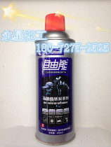 Special effects free energy universal anti-rust lubricant anti-rust and derusting lubrication 450ML