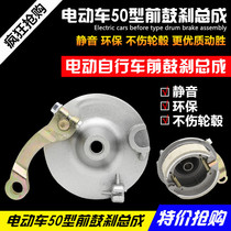 Electric vehicle front drum brake assembly Front brake assembly Mulan 50 Front drum brake assembly Front drum cover 50 front brake block