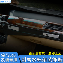 Dedicated for BMW old 5 Series E60 passenger cup holder decorative stickers 520 523 528 530 interior modification