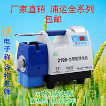 Fine rice machine accessories 2099 Shanghai Qingpu Oasis Puyun Xiba Huachang small rice automatic inspection 2199