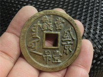 Antique bronze (9367 Xianfeng Tongbao Shengjing Dang made one hanging) retro tired boutique