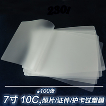7 inch 10C thick plastic sealing film over plastic film A4 sealing plastic film retaining film Photo plastic sealing machine special consumables 100