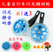 12 12 14 14 18 18 20 inch children bike assisted wheels universal kid car support wheel flash wheel bike light