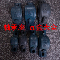 Bearing seat tile box 15041505150615071508150915091510 Split bearing seat