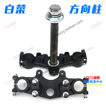 (023 Off-road) Jialing Cabbage Off-road Motorcycle Accessories - Directional Pillar Assembly (Disc Brake)