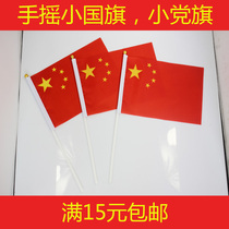 Chinese flag small national flag wholesale No. 8 five-star red flag small colorful flag small red flag small red flag hand swing flag 14*21