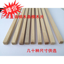 Tung wood strip Solid wood strip Long wood strip Flat wood strip Square wood strip Ice cream stick boat mold skin building model material
