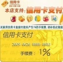 Credit card fee payment 1% special auction to make up the difference