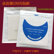 Breathable wound paste sterilization bath salt dressing anti-inflammatory wound filling elderly pressure sore bedsore paste 10CM * 10CM