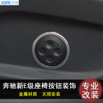 Dedicated to Mercedes-Benz New E-Class W213 seat adjustment decorative ring E200L E300L 320L decorative car stickers