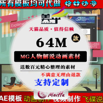 Flat and beautiful two-dimensional element character commentary MG animation material scene production kit AE template