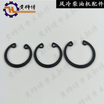 Air-cooled diesel engine generator parts 170F173F178F186F188F piston pin retaining ring circlip