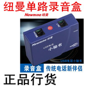 Newman Phone Recording Box Business Office Phone Small Secretary NM-XMS-108 Single-Way Recording Box Send Charging Treasure