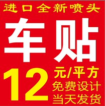 Body sticker inkjet cloth Outdoor advertising adhesive Waterproof sunscreen tape adhesive Outdoor car sticker outdoor photo