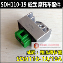 Suitable for new continental Honda SDH110-19-19A Rectifier Meiwu 110 Voltage Regulator Charger Original