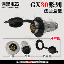 Aviation plug GX30 DF30-2 core 3 core 4 core 5 core 6 core 8 core 9 core 10 core 30MM with flange