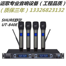 SHURE UT-840E one-for-four wireless handheld lavalier with microphone Professional wedding stage performance