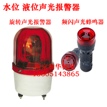 Fire tank pool water level alarm liquid level alarm high and low water level sound and light alarm