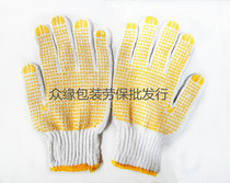 Point Plastic Point Bead Point Glue Yarn Gloves Anti Slip Wear Protection Labor Protection Line Gloves Thicken Lao-Protect Gloves