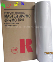 Suitable for JP-7 plate paper JP7 JP780 plate paper