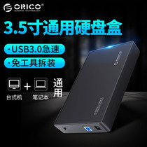 ORICO mobile hard disk box 2 5 3 5 inch notebook desktop external box shell base reading usb3 0