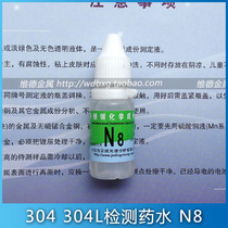 N8 304 stainless steel measuring liquid Ni8 detection potion identification 304 304L special test liquid detector
