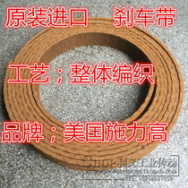 Imported brake belt does not contain asbestos integral braided brake belt for marine machinery special Brake brake material