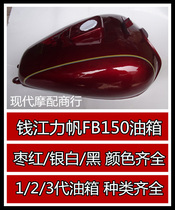 Motorcycle fuel tank Qianjiang Lifan Storm Prince FB150 Storm 1 2 3 generation fuel tank
