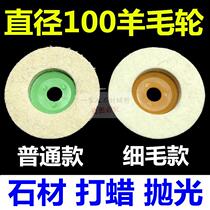 Stone waxing wool wheel polishing wheel stainless steel mirror polishing wheel angle grinder felt wheel polishing sheet