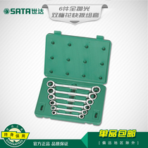 Shida tool blackboard Book Set 6 pieces fully polished double plum blossom quick pull Shida ratchet wrench tool 09025