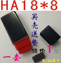 Atomic photosensitive printing universal shell HA18 * 8 engraving seal material wholesale fit 7mm photosensitive