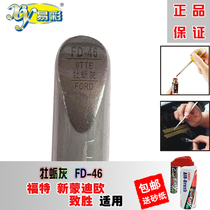 Paint pen Ford wins new Mondeo oyster Gray Scratch repair car artifact Paint pen self-painted gray