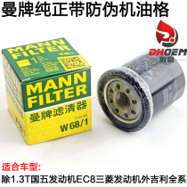 Man brand oil filter suitable for Emgrand EC7 vision GC7 Sea View SC7 RV RS machine filter element oil grid